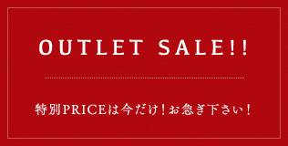 OUTLET SALE 特別PRICEは今だけ ! お急ぎ下さい ! OUTLET